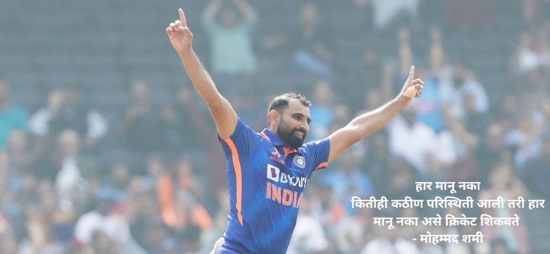 विश्वचषकाचा इतिहासात भारतासाठी सर्वाधिक विकेट घेणारा गोलंदाज मोहम्मद शमी (Mohammed Shami is the highest wicket taker for India in the history of World Cup)