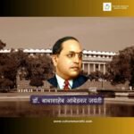 Visionary Leader: Dr. Babasaheb Ambedkar – Jayanti ( 14th April ) 🕊️ “भारताचे विचारवंत, संविधानाचे शिल्पकार आणि सामाजिक परिवर्तनाचे महामानव – डॉ. बाबासाहेब आंबेडकर!”