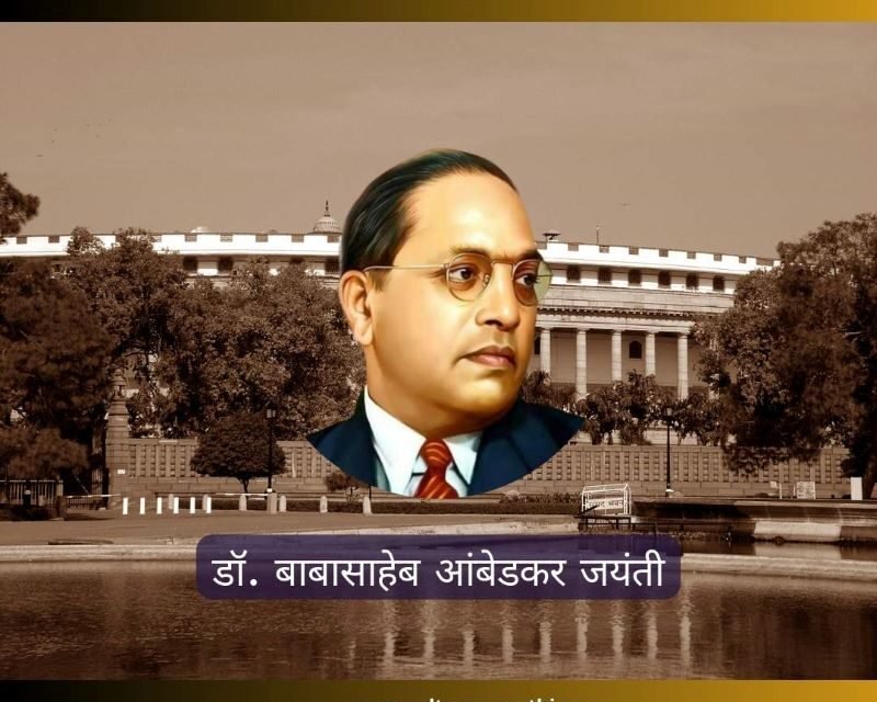 Visionary Leader: Dr. Babasaheb Ambedkar – Jayanti ( 14th April ) 🕊️ “भारताचे विचारवंत, संविधानाचे शिल्पकार आणि सामाजिक परिवर्तनाचे महामानव – डॉ. बाबासाहेब आंबेडकर!”