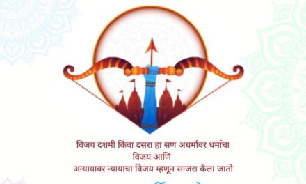 Why do we celebrate Vijayadashami / Dussehra ? 2025 – आजोबांच्या कथेतून दसर्‍याचा इतिहास, पूजा आणि सांस्कृतिक महत्व”