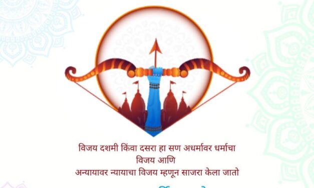 Why do we celebrate Vijayadashami / Dussehra ? 2025 – आजोबांच्या कथेतून दसर्‍याचा इतिहास, पूजा आणि सांस्कृतिक महत्व”
