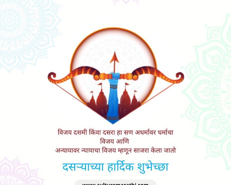Why do we celebrate Vijayadashami / Dussehra ? 2025 – आजोबांच्या कथेतून दसर्‍याचा इतिहास, पूजा आणि सांस्कृतिक महत्व”