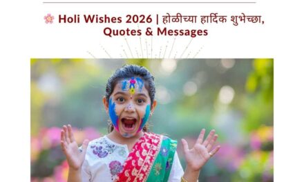 🌸 Holi Wishes 2026 | होळीच्या हार्दिक शुभेच्छा, Quotes & Messages