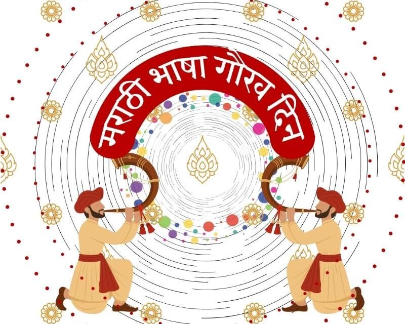 Marathi Bhasha Gaurav Din हा दरवर्षी २७ फेब्रुवारी रोजी का साजरा केला जातो ? : इतिहास, महत्व आणि आपल्या अस्मितेची ओळख