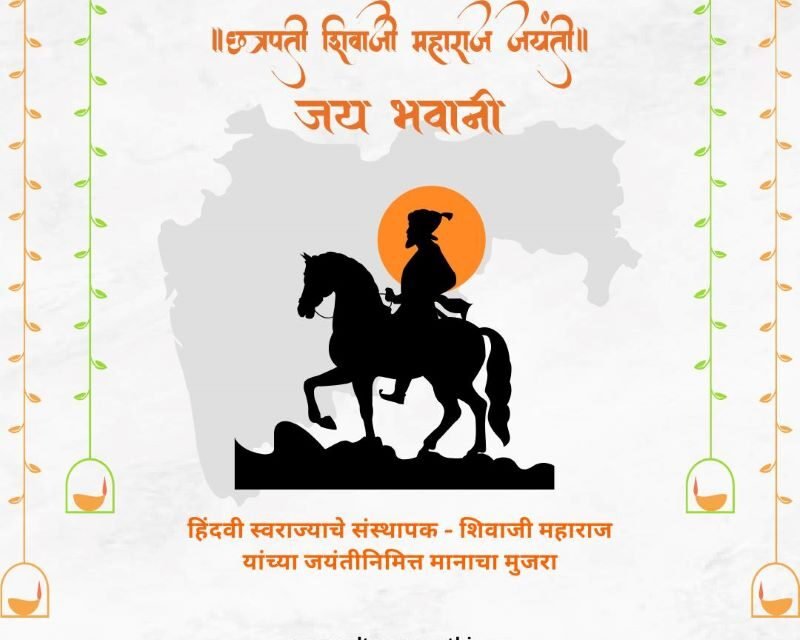 Chhatrapati Shivaji Maharaj Jayanti: History, Quotes, Celebration in Maharashtra
